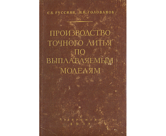 Производство точного литья по выплавляемым моделям