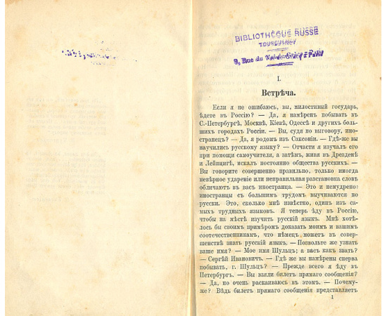 Русское эхо. Беседы, пословицы и поговорки из русской жизни. Пособие для изучения разговорной речи