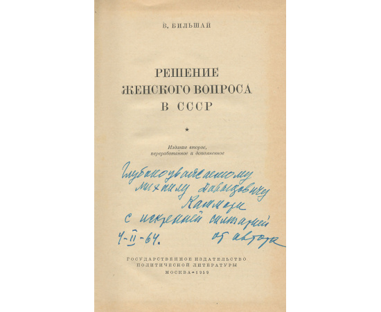 Решение женского вопроса в СССР
