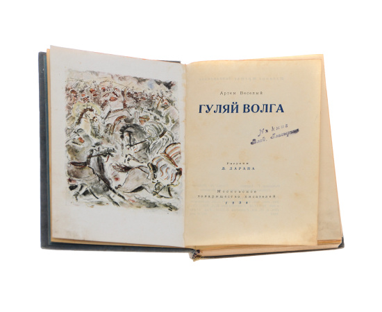 Гуляй Волга