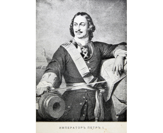 Подвиги русских адмиралов Петра Михайлова, Спиридова, Ушакова, Сенявина, гр.Гейдена, Лазарева, Нахимова, Корнилова и их сподвижников