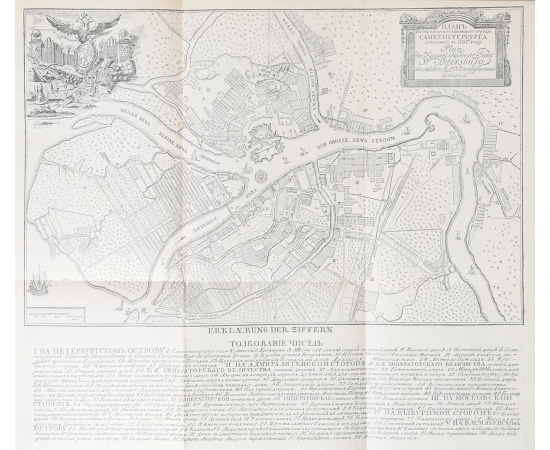 Санкт-Петербург. Историко-статистический очерк с планом и указателями