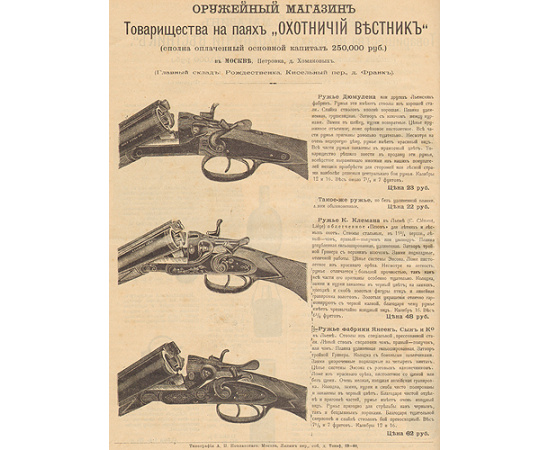 Охотничье ружье, рыболов-любитель и собаководство