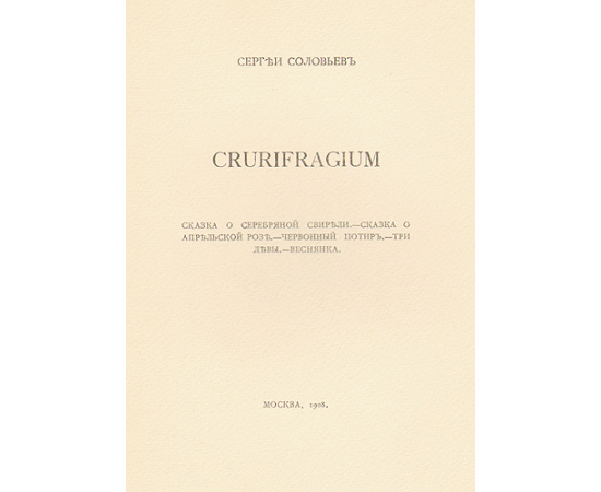 Crurifragium книга
