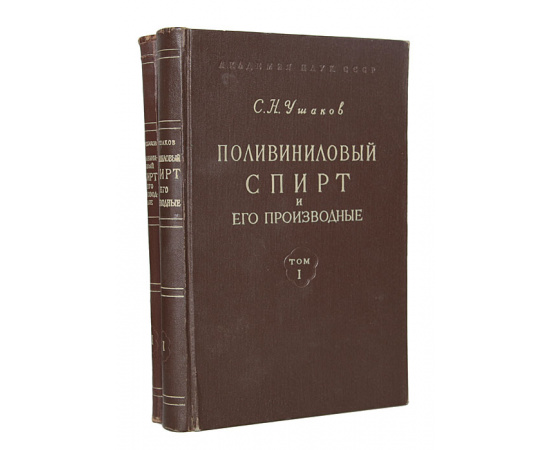 Поливиниловый спирт и его производные (комплект из 2 книг)