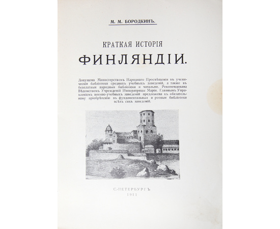 Краткая история Финляндии