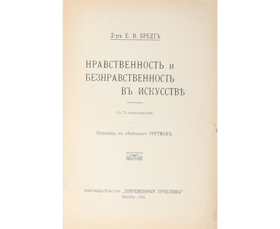 Нравственность и безнравственность в искусстве