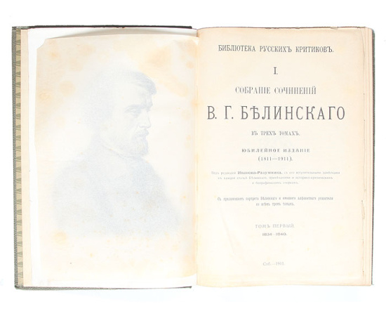 В. Г. Белинский. Собрание сочинений в 3 томах (комплект)