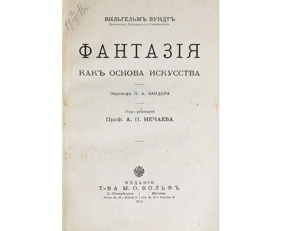 Фантазия как основа искусства