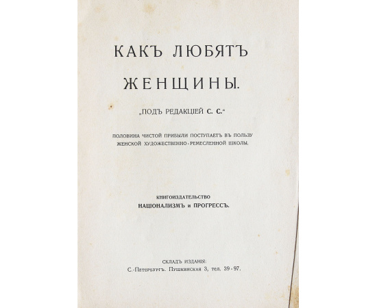 Как любят женщины