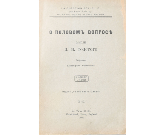 О половом вопросе. Мысли Л. Н. Толстого