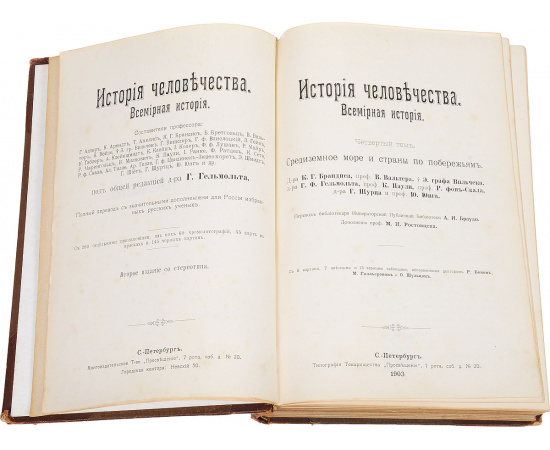 История человечества. Всемирная история. Том 4. Средиземное море и страны по побережьям