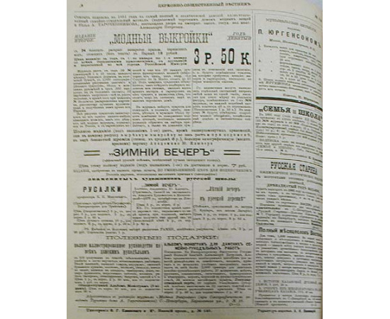 Церковно-общественный вестник за 1880 год. 149 выпусков