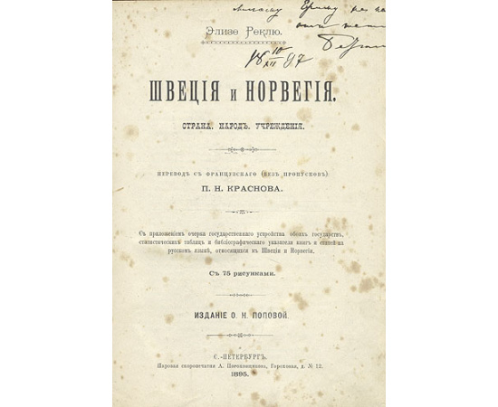 Швеция и Норвегия. Бельгия и Голландия. Страна. Народ. Учреждения