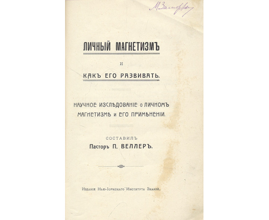 Личный магнетизм и как его развивать
