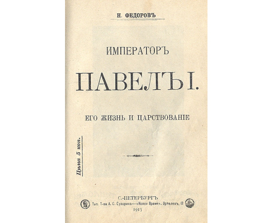 Исторические рассказы. Конволют