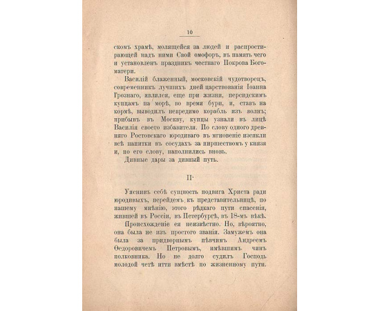 Раба божия Ксения