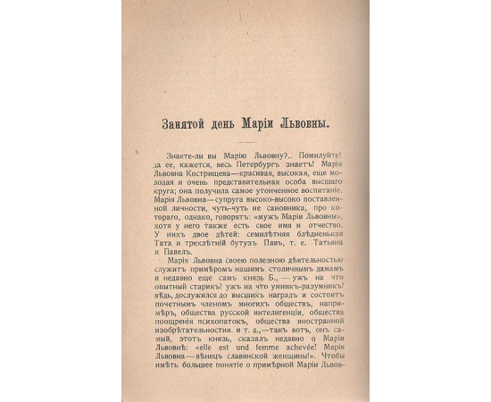 Мимоходом. Наброски с натуры. Сборник рассказов