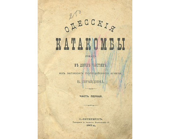 Одесские катакомбы