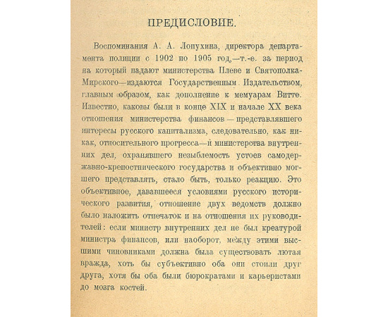 Отрывки из воспоминаний (По поводу "Воспоминаний" гр. С. Ю. Витте)
