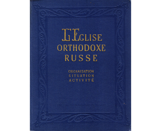 L' Eglise Orthodoxe Russe. Organisation. Situation. Activite книга