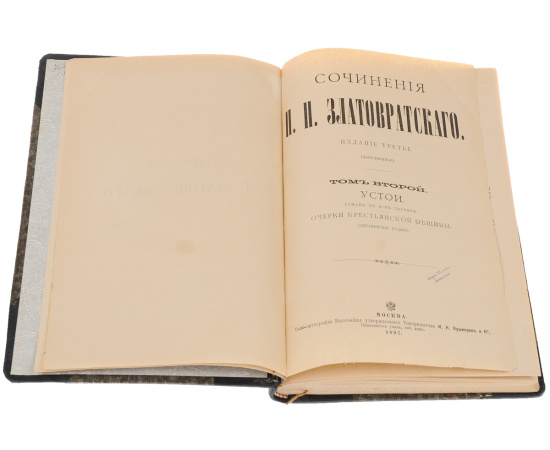 Сочинения Н.Н. Златовратского. В 3 томах (комплект)