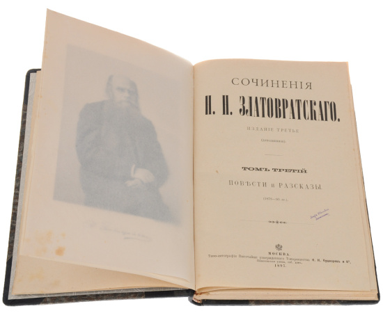 Сочинения Н.Н. Златовратского. В 3 томах (комплект)