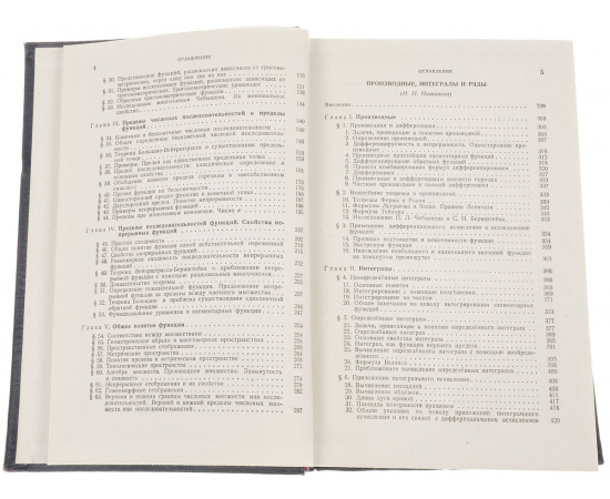 Энциклопедия элементарной математики. Том 3: Функции и пределы