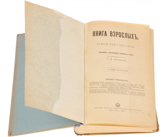 Книга взрослых. Второй и третий год обучения. В 2 томах (в одной книге)