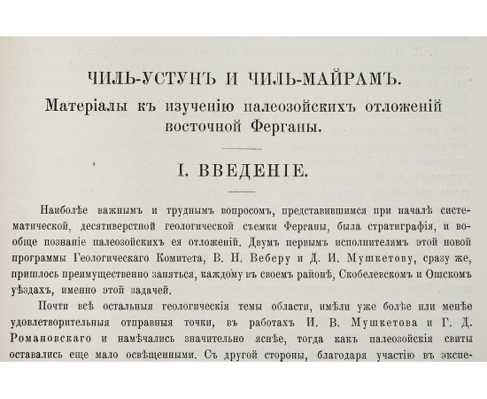 Чиль-Устун и Чиль-Майрам