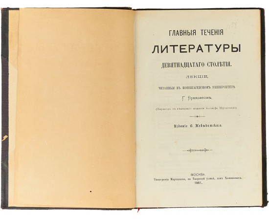 Главные течения литературы девятнадцатого столетия