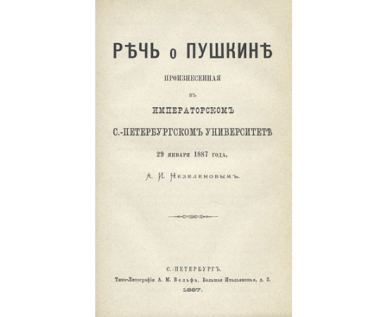 Русская критическая литература о произведениях А. С. Пушкина