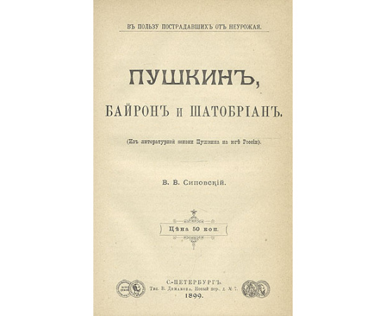 Русская критическая литература о произведениях А. С. Пушкина