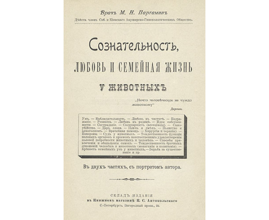 Сознательность, любовь и семейная жизнь у животных