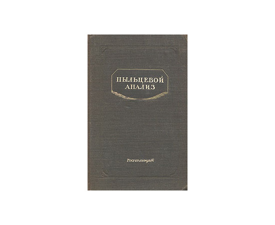 Пыльцевой анализ