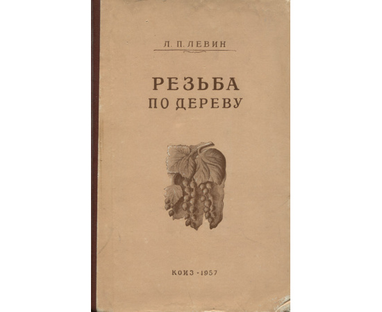 Резьба по дереву