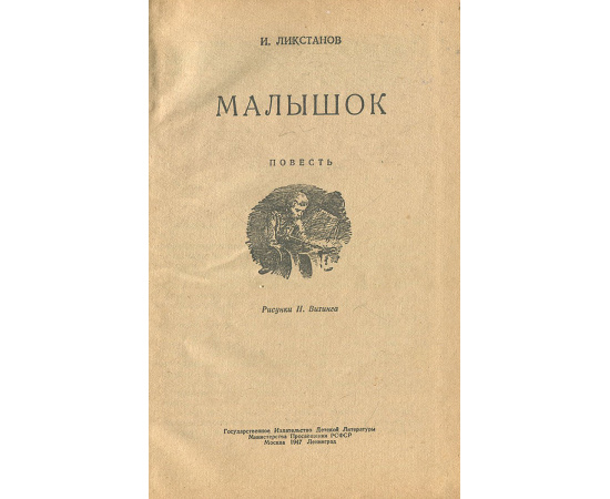 Малышок