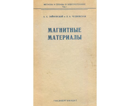 Магнитные материалы