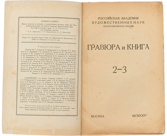 Гравюра и книга