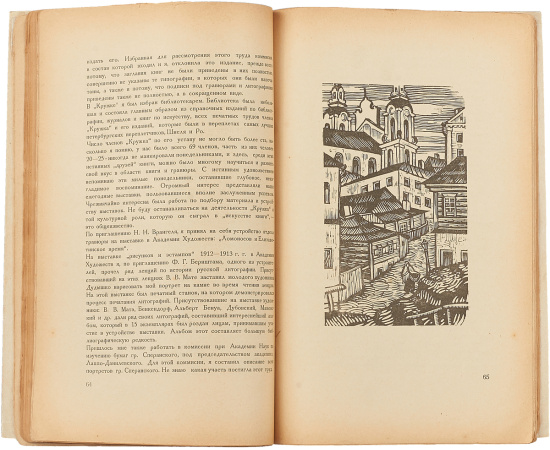Гравюра и книга