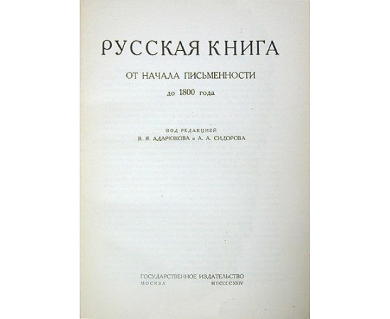Книга в России. В 2 частях (комплект)