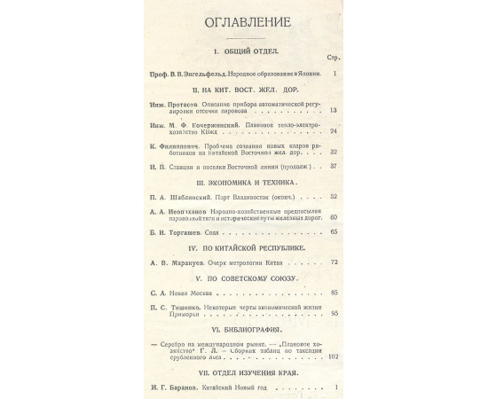 Вестник Маньчжурии (Выпуски 1 - 6 за 1927 год) Полный комплект