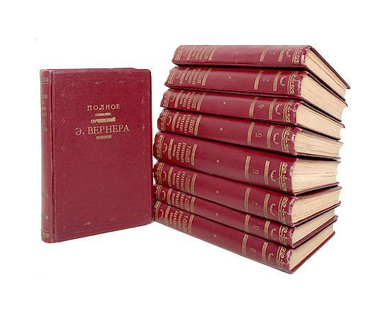 Эльза Вернер. Полное собрание сочинений в 9 томах (комплект из 9 книг)