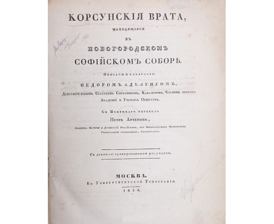 Корсунские врата, находящиеся в Новгородском Софийском соборе