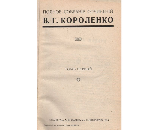 Владимир Короленко. Полное собрание сочинений в 9 томах (комплект из 9 книг)