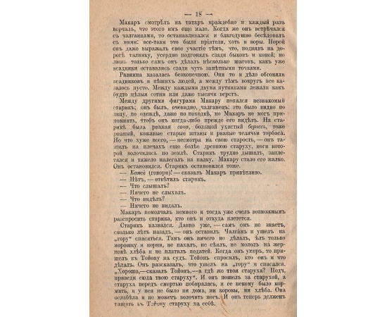 Владимир Короленко. Полное собрание сочинений в 9 томах (комплект из 9 книг)