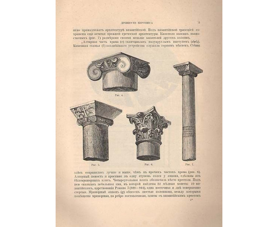 Памятники христианского Херсонеса (выпуски I - III, комплект из 3 книг)
