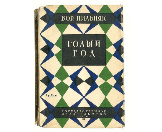 Борис Пильняк. Собрание сочинений в 8 томах (комплект из 8 книг)