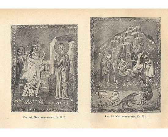Очерки памятников христианского искусства и иконографии