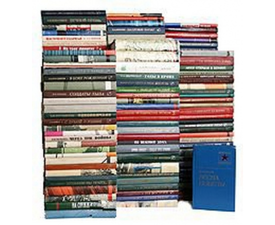 Библиотека "Военные мемуары" (комплект из 169 книг)